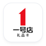 1号店礼品卡