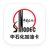 中石化加油卡
