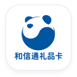和信通礼品卡