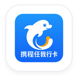 携程任我行