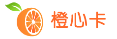 橙心卡 1