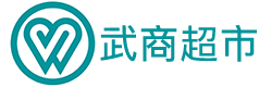 武商超市卡1