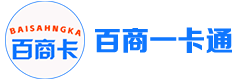百商一卡通1
