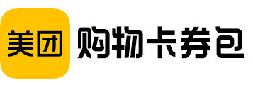 美团外卖代金券1