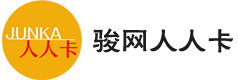 骏卡人人卡1