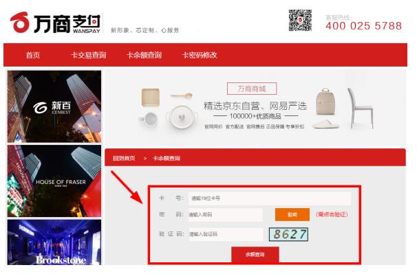 万商购物卡余额查询
