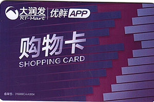 大润发购物卡余额查询