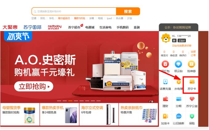 苏宁易购礼品卡余额查询