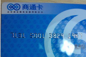 资和信商通卡回收