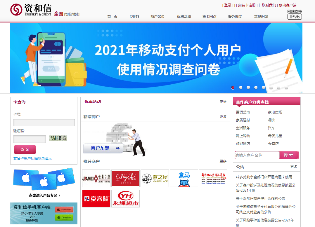 资和信购物卡余额查询