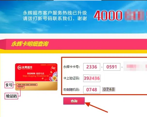 永辉超市卡余额查询