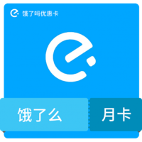 饿了么月卡余额查询