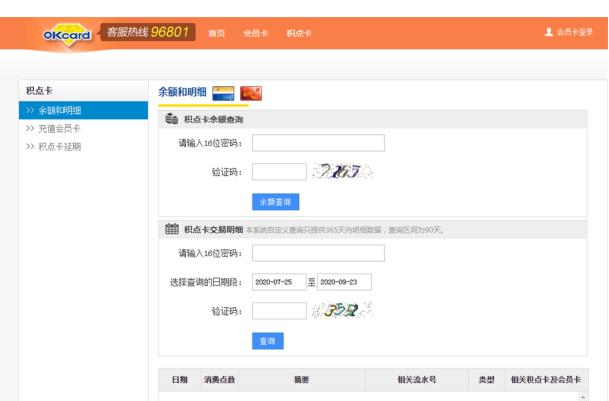 百联OK卡余额查询