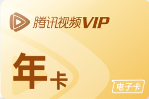 腾讯视频会员查询余额