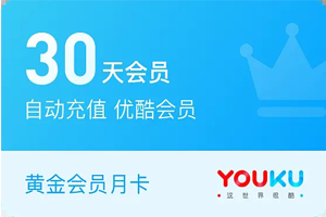 优酷会员回收