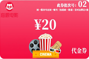 猫眼电影代金券回收