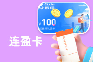 连盈卡余额查询