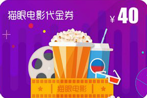 猫眼电影代金券充值