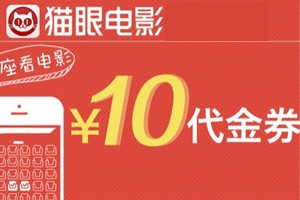 猫眼电影代金券充值