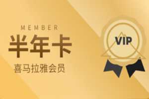 喜马拉雅会员查询余额