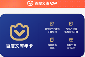 百度文库会员查询余额