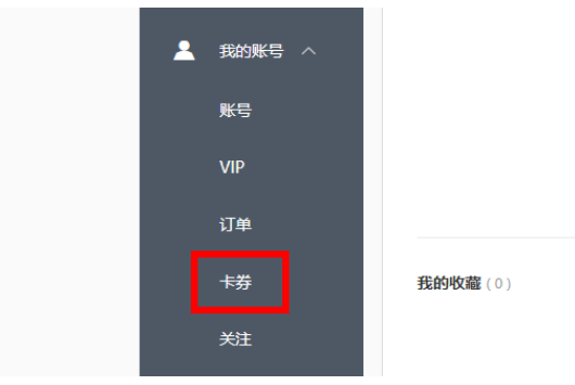 百度文库会员查询余额