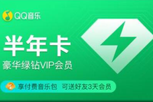 QQ音乐会员查询余额