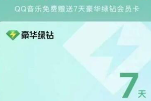 QQ音乐会员查询余额