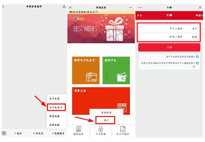 苏果超市购物卡充值绑定