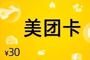 美团礼品卡余额查询