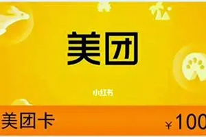 美团礼品卡余额查询