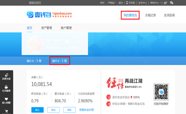 壹卡会余额查询