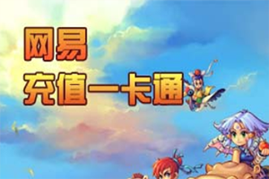 网易一卡通查询余额