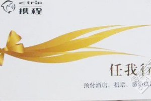 携程任我行礼品卡余额查询