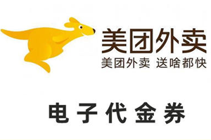 美团外卖代金券查询余额