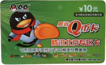 Q币一卡通查询余额