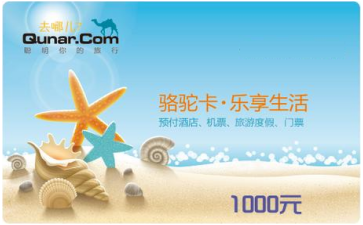 去哪儿礼品卡余额查询