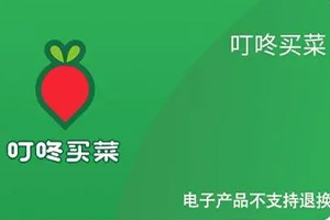 叮咚买菜礼品卡