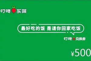 叮咚买菜礼品卡