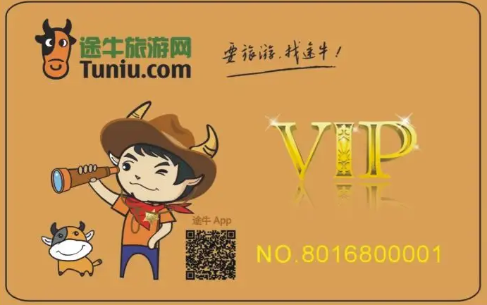 途牛商旅卡回收