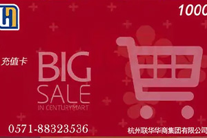 世纪联华超市卡余额查询
