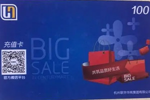 世纪联华超市卡余额查询