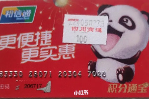 和信通礼品卡回收