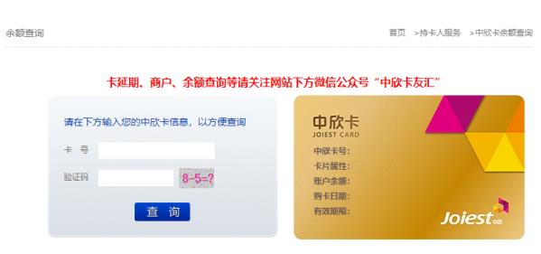 中欣卡余额查询