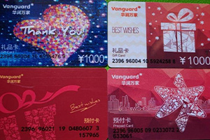 华润万家购物卡回收