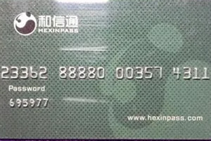 和信通礼品卡查询余额