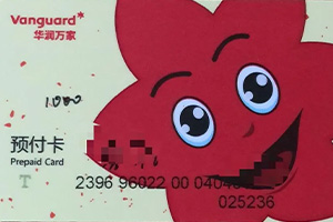 华润万家购物卡余额查询