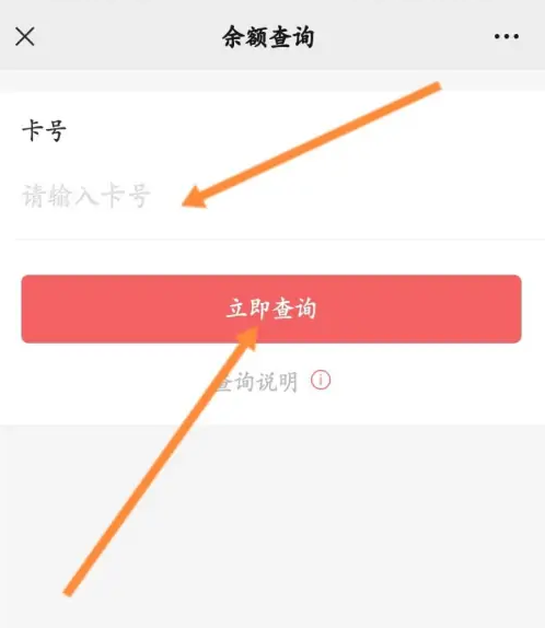 山东一卡通余额查询