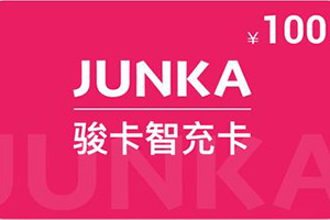 骏卡智充卡余额查询