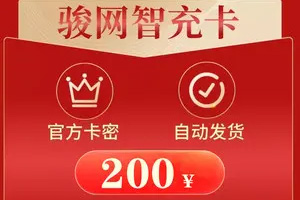 骏卡智充卡余额查询